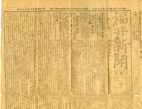 「福井新聞」